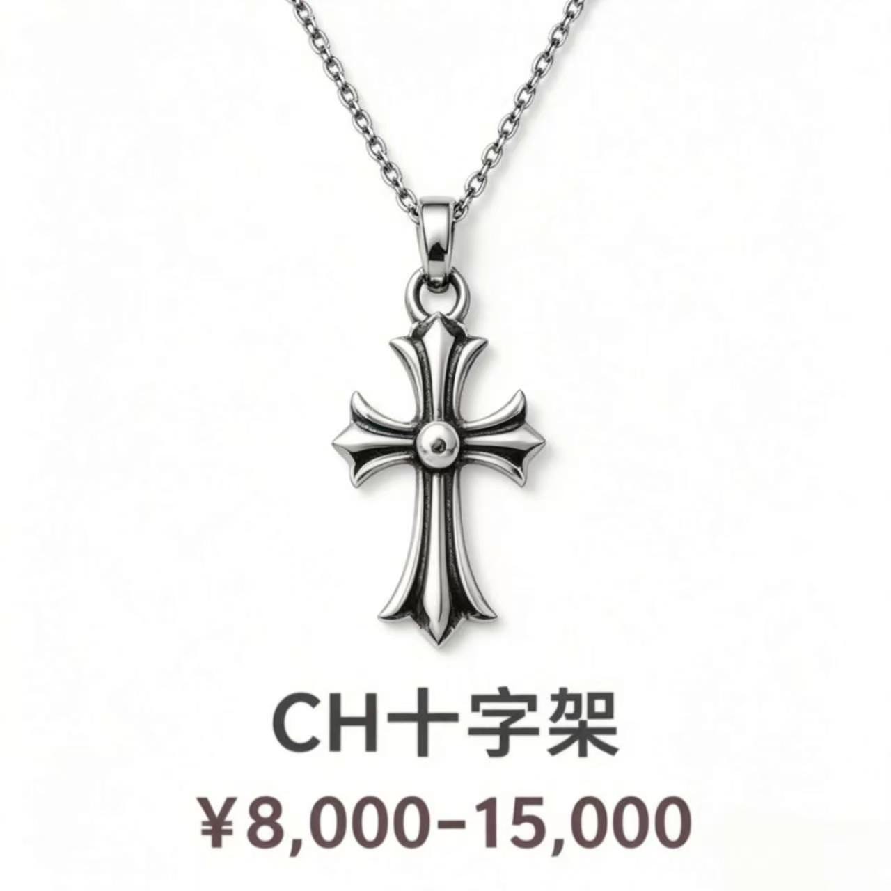 CH＋十字架