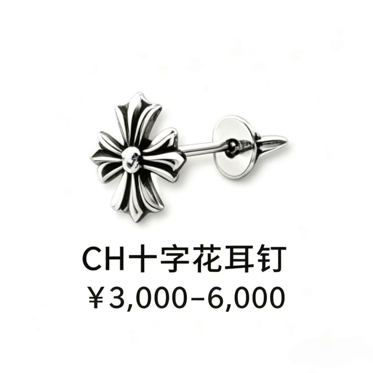 CH 十字架耳钉