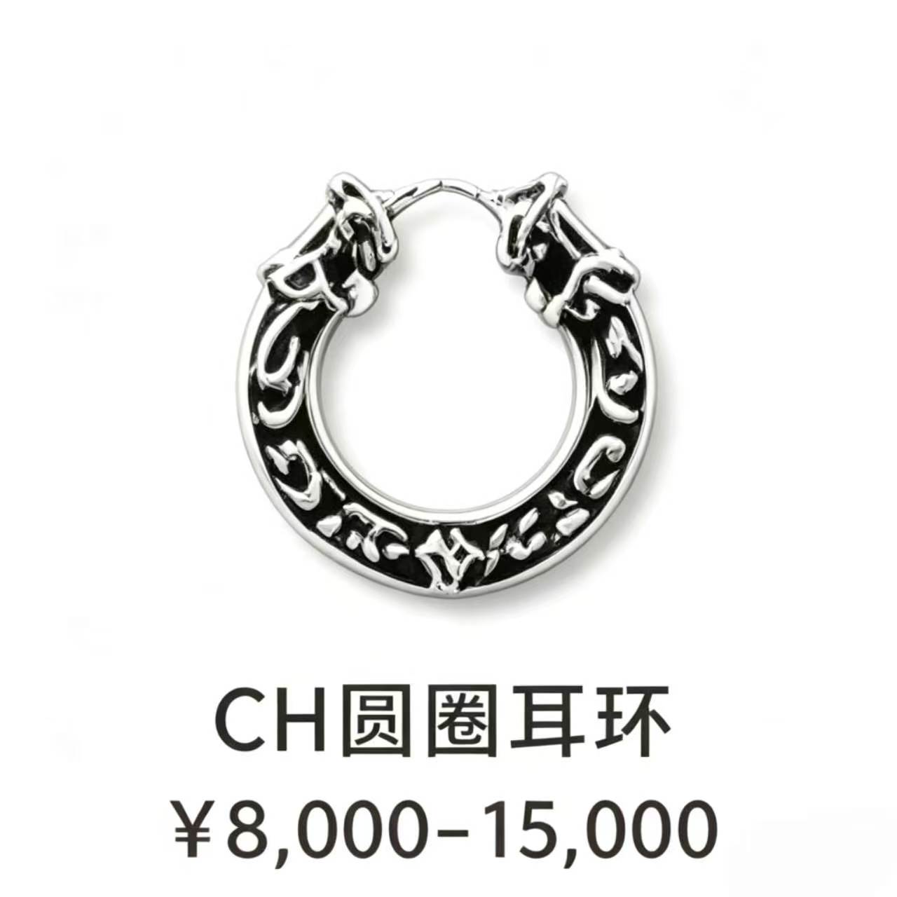 CH 圈形耳环