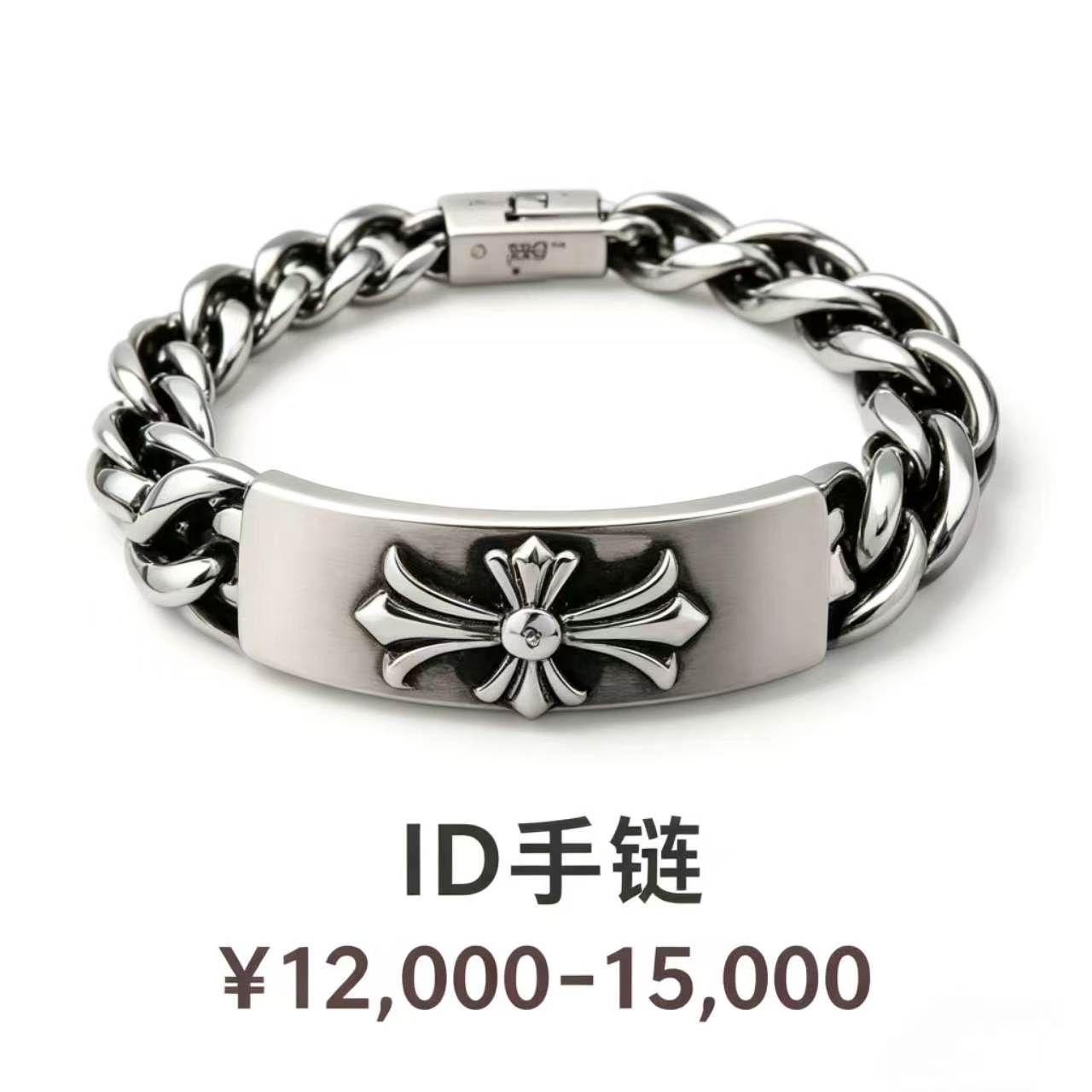 ID 手链