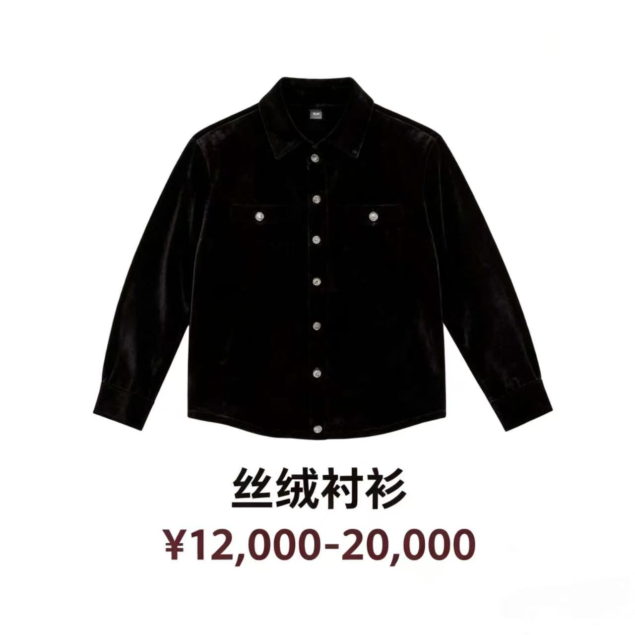 丝绒衬衫
