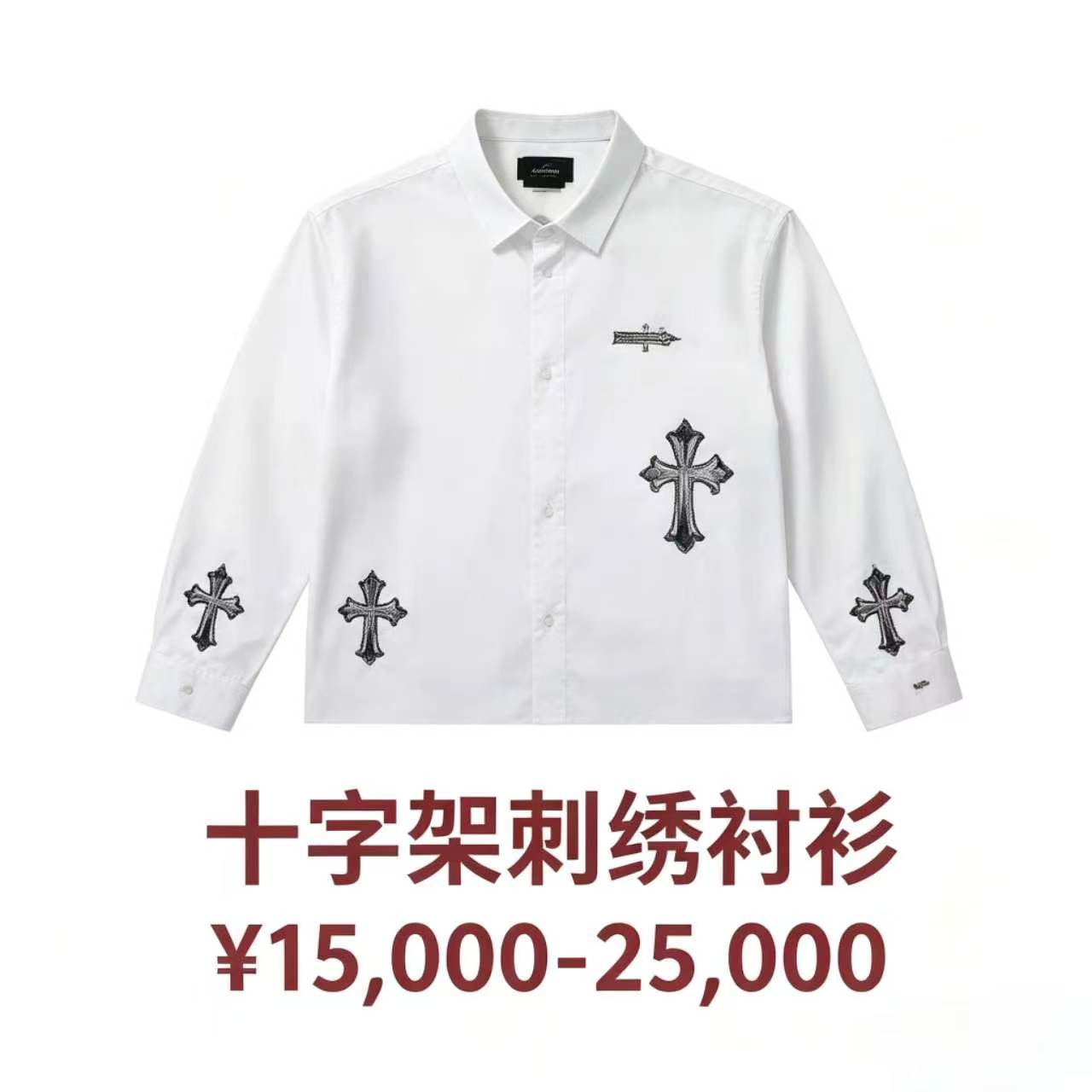 十字架刺绣衬衫