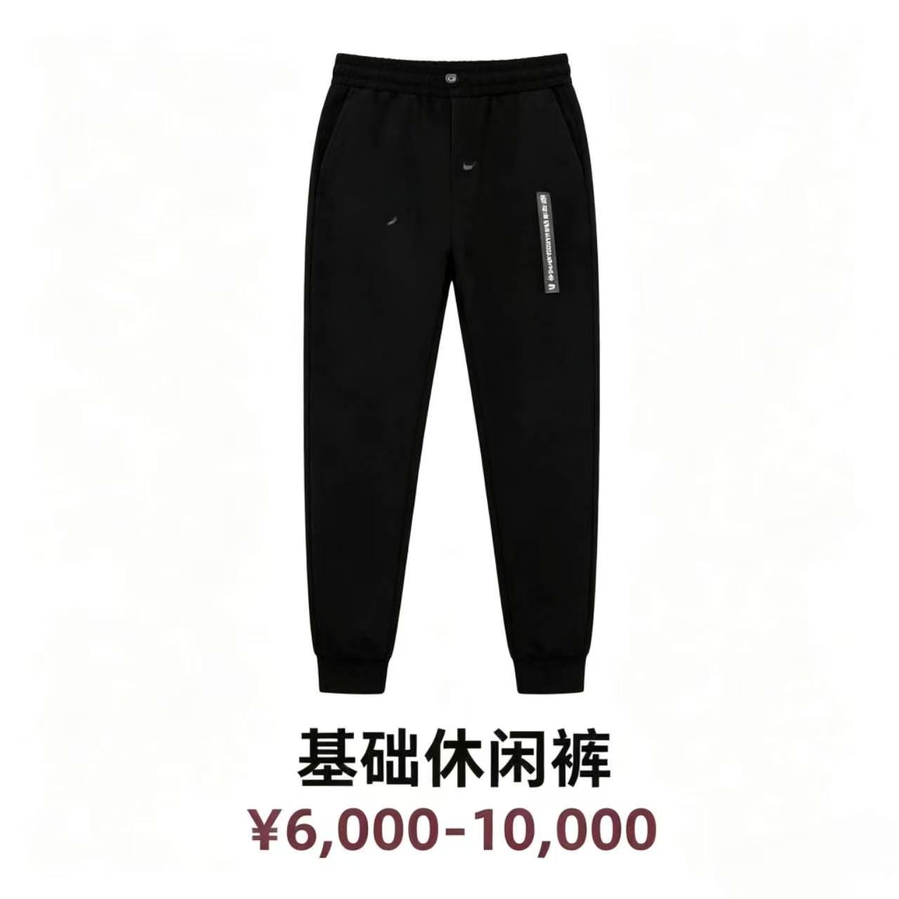 基础休闲裤