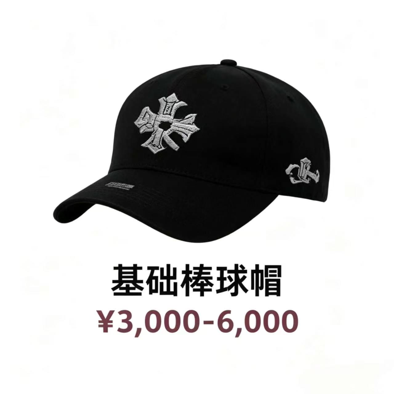 基础棒球帽