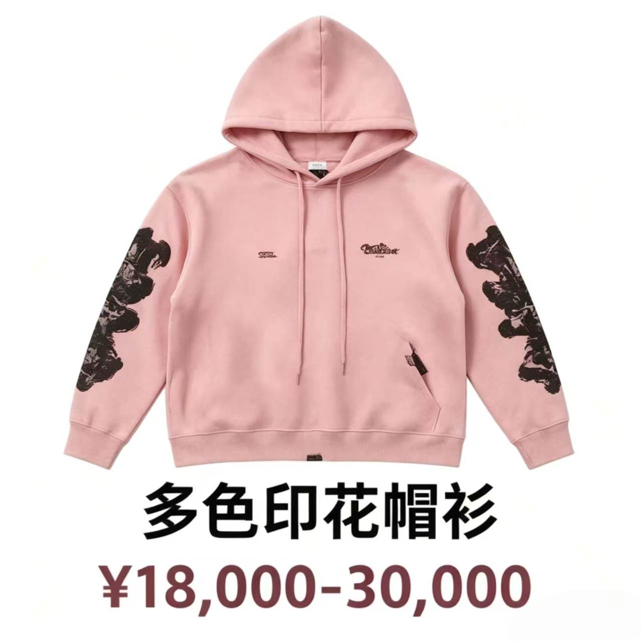 多色印花帽衫