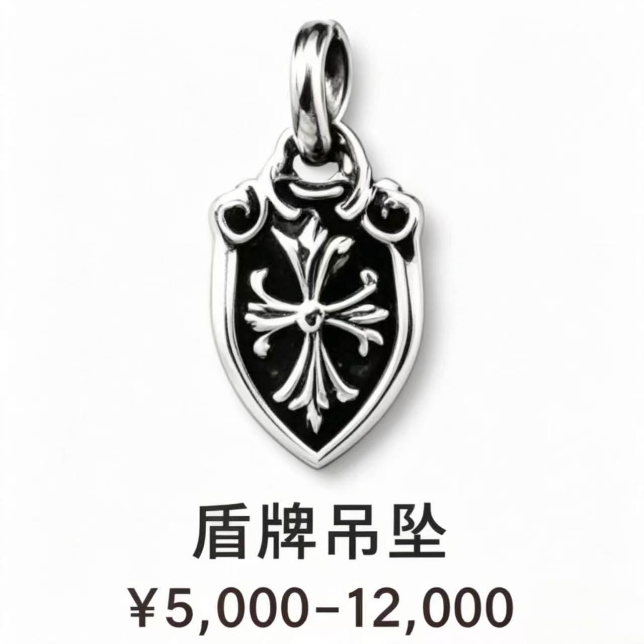 盾牌吊坠