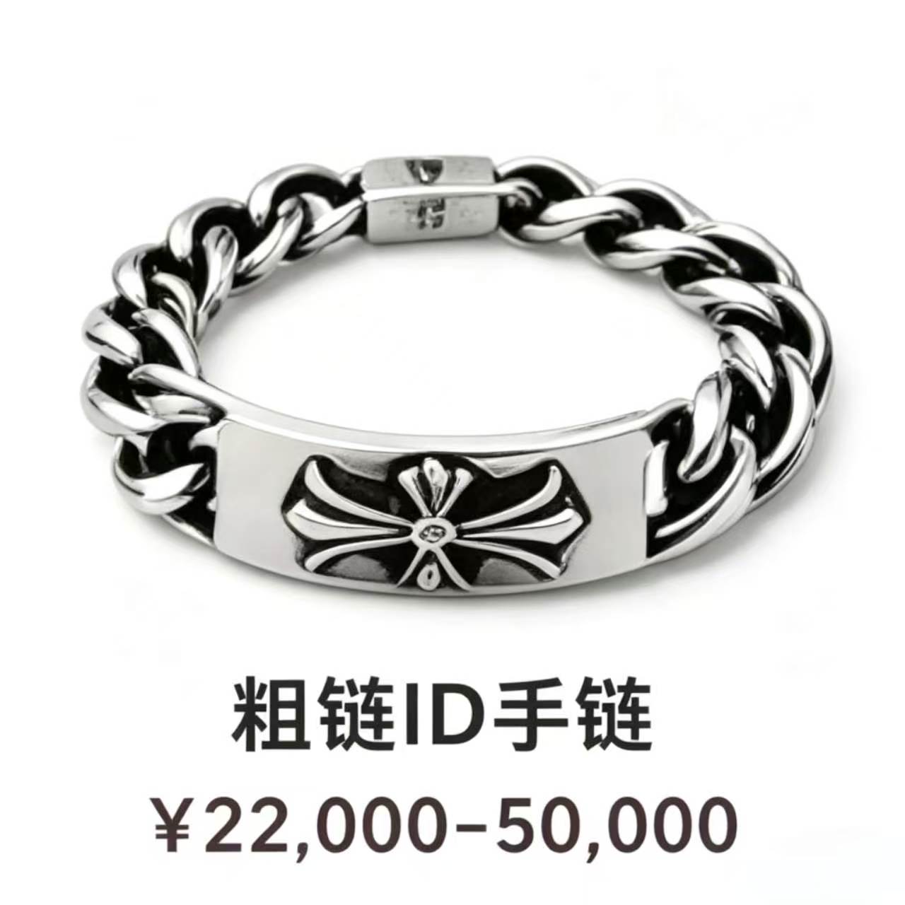 超宽 ID 手链