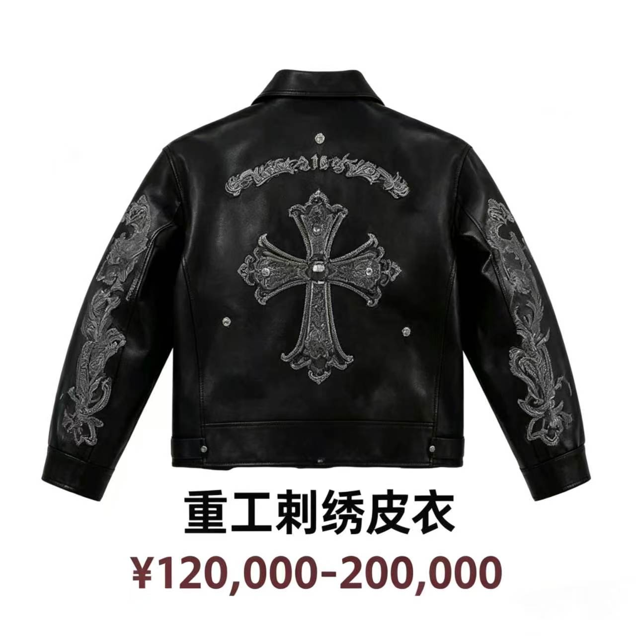 重工刺绣皮衣