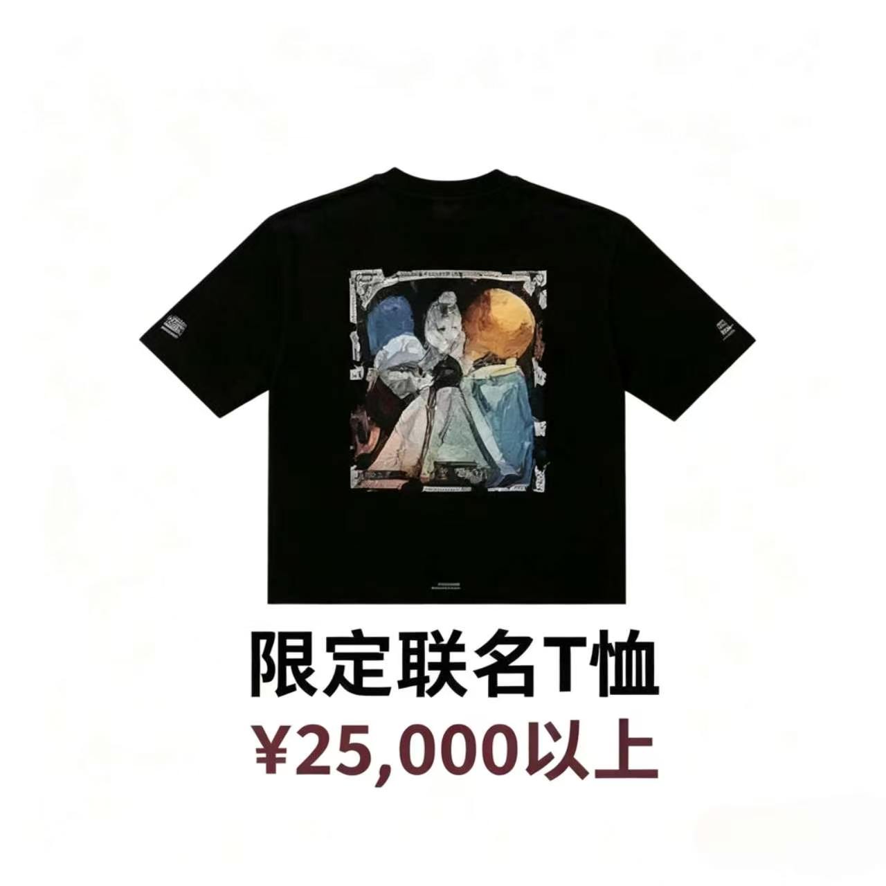 高定联名 T恤
