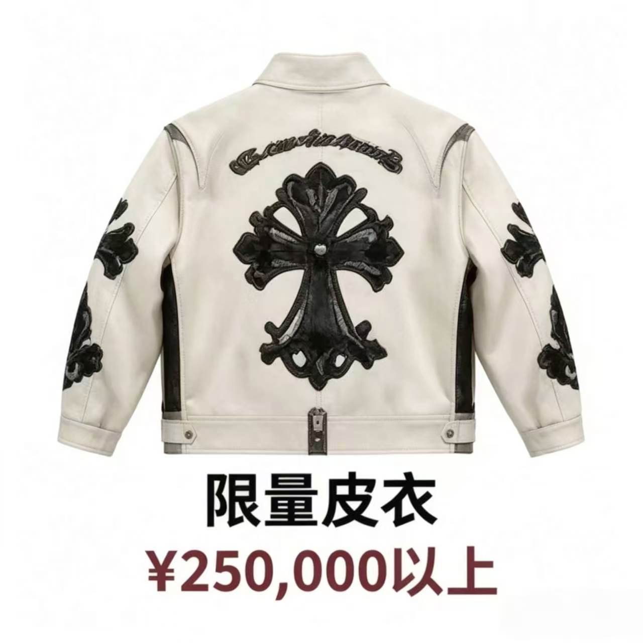 限定皮衣